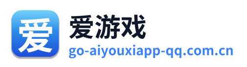 爱游戏